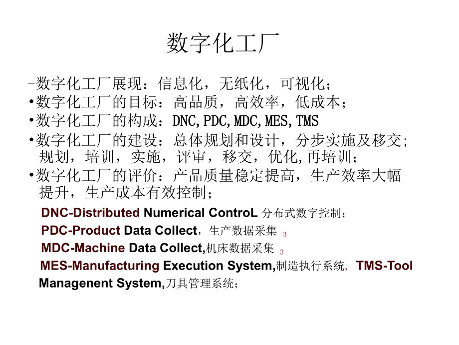 数字化自动化智能化课件.pptx_第1页