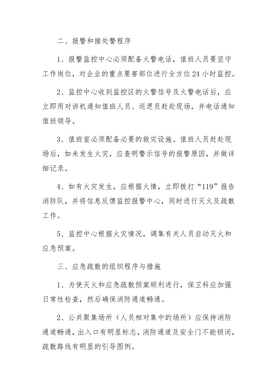 企业火灾疏散逃生应急预案范文.docx_第2页