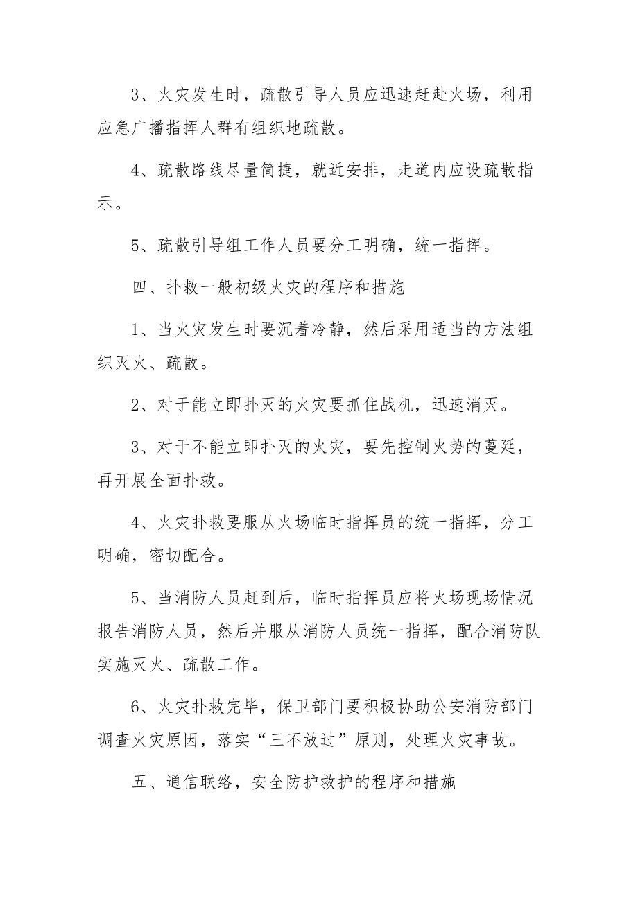 企业火灾疏散逃生应急预案范文.docx_第3页