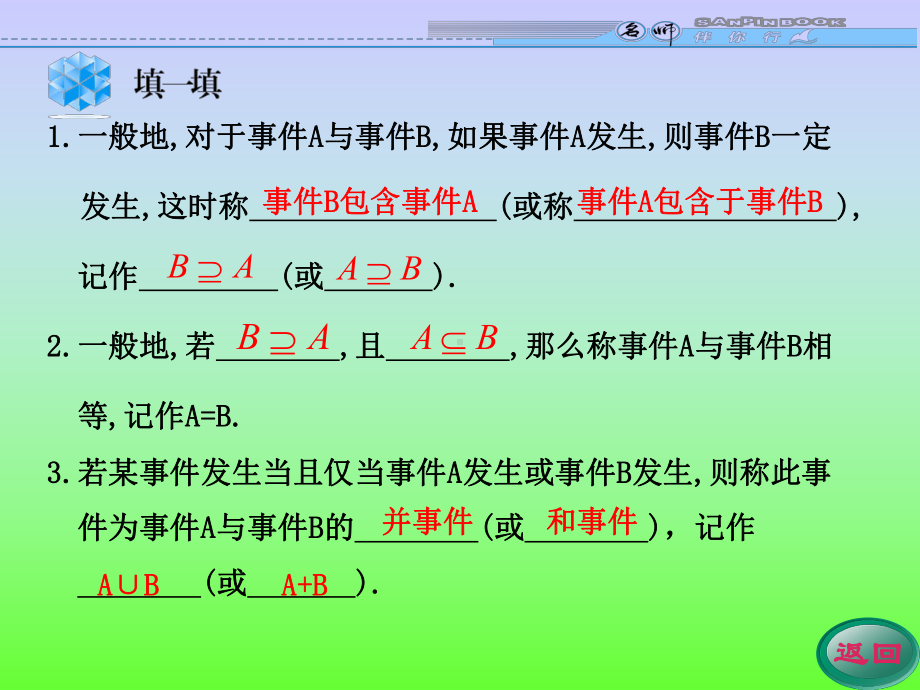 第三章学案2-概率的基本性质课件.ppt_第3页