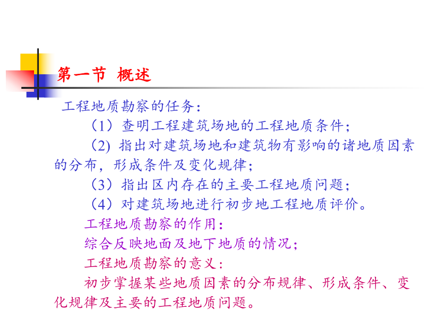 第二章工程地质测绘课件.ppt_第3页