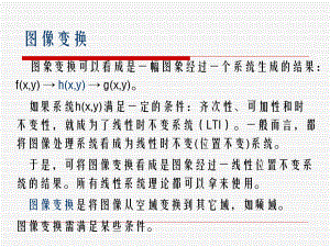 数字图象处理第三章课件.ppt