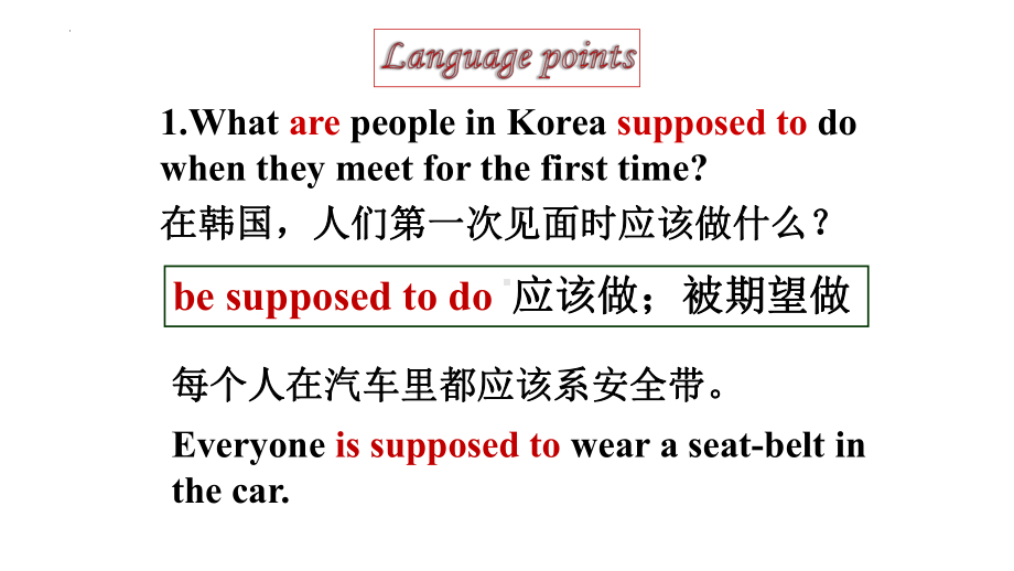 Unit 10 You are supposed to shake hands.整单元知识点解析课件 2022-2023学年人教版九年级英语全册.pptx（纯ppt,可能不含音视频素材）_第3页