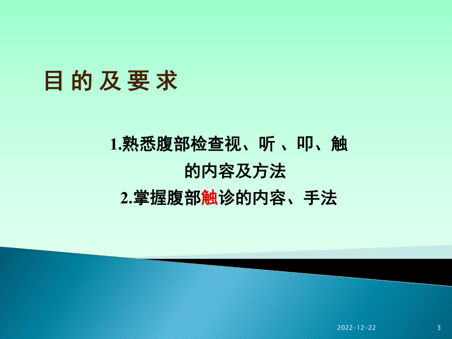 护理腹部查体概述课件.ppt_第3页