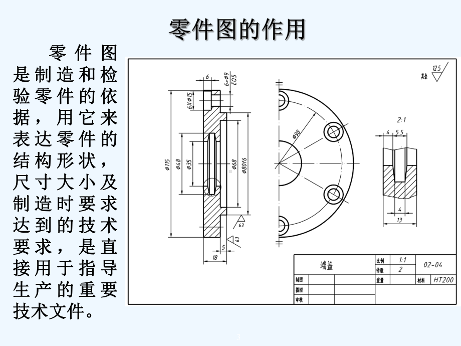 第十零件图（机械制图课件）.ppt_第3页