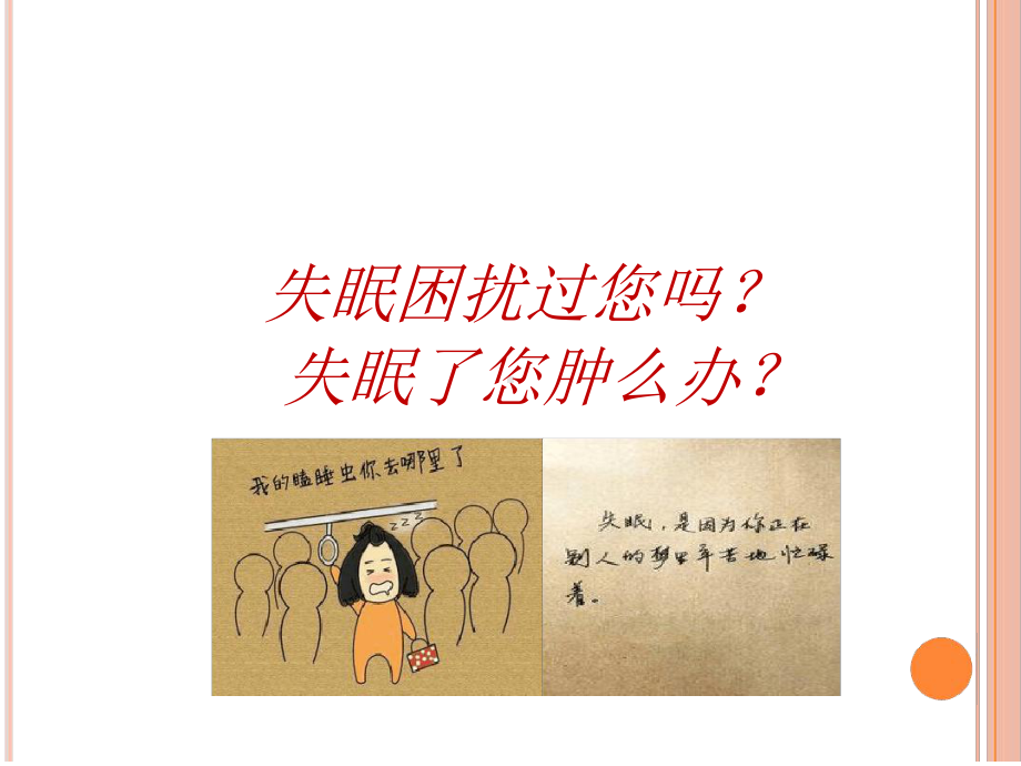 不寐的中医护理课件.ppt_第3页