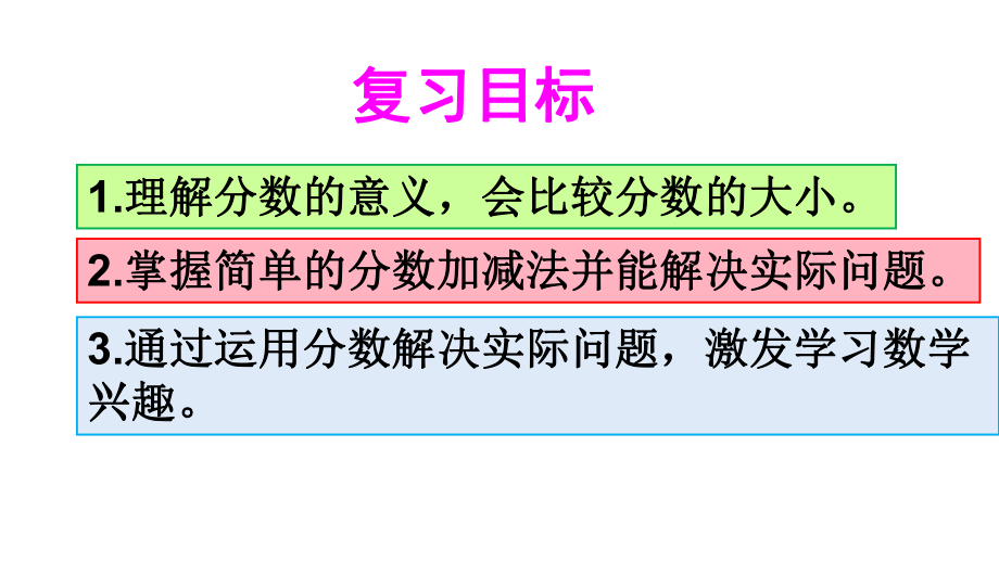 三年级上册数学课件-第八单元复习课--人教版--.ppt_第3页