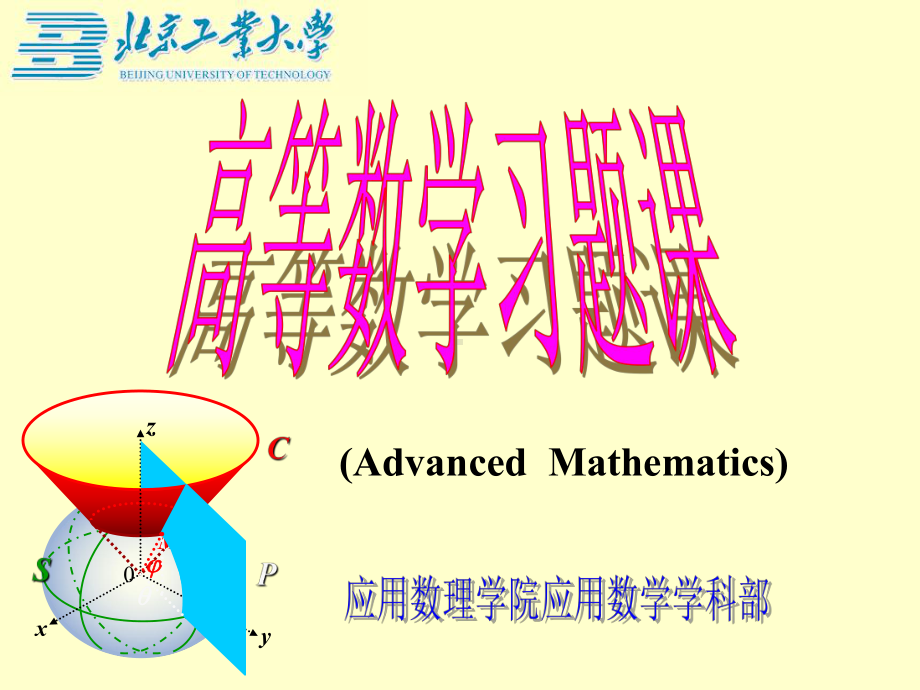 第七章级数习题正项级数课件.ppt_第1页