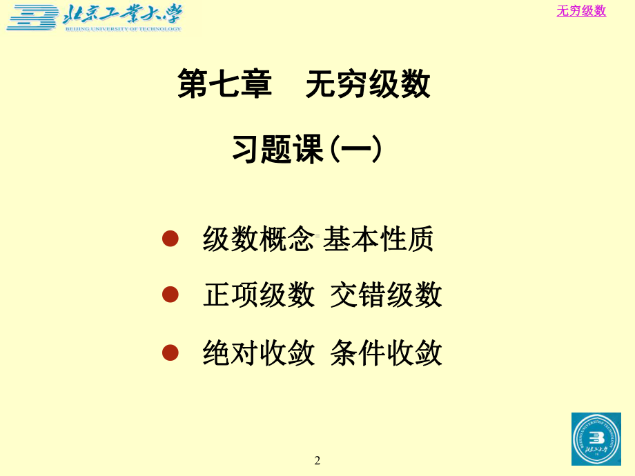 第七章级数习题正项级数课件.ppt_第2页