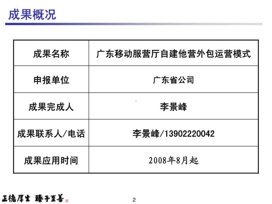 广东移动服营厅自建他营外包运营模式课件.ppt_第2页