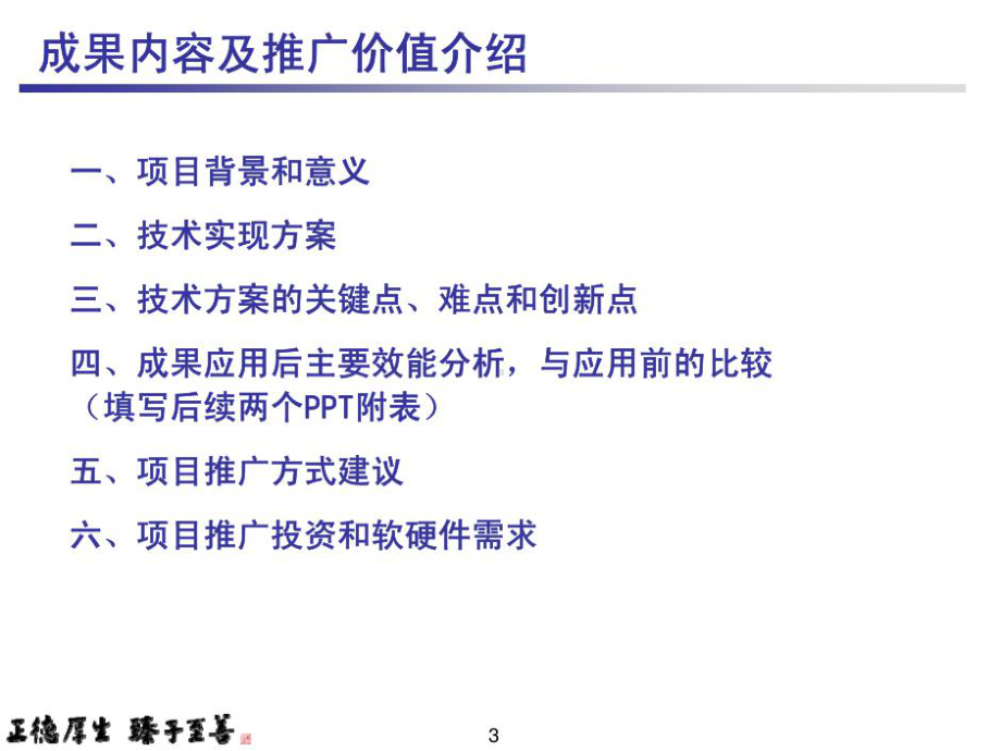 广东移动服营厅自建他营外包运营模式课件.ppt_第3页