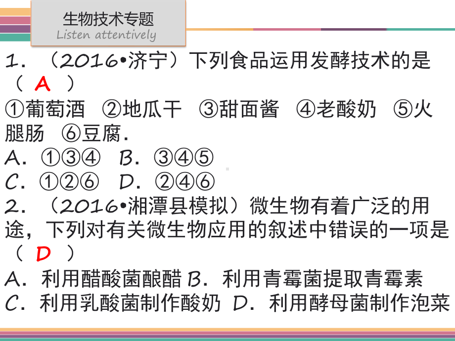 第九单元(二)生物技术专题课件.ppt_第2页