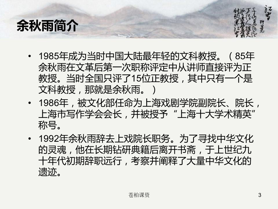 文化苦旅课件(一类教资).ppt_第3页