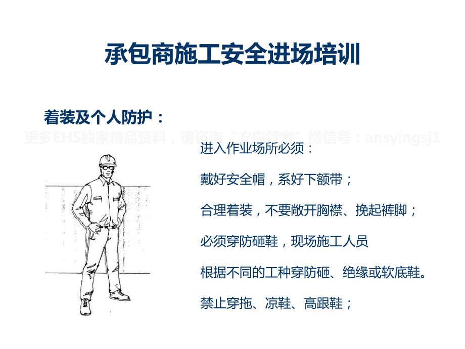 承包商施工人员入场安全教育培训课件.ppt_第2页