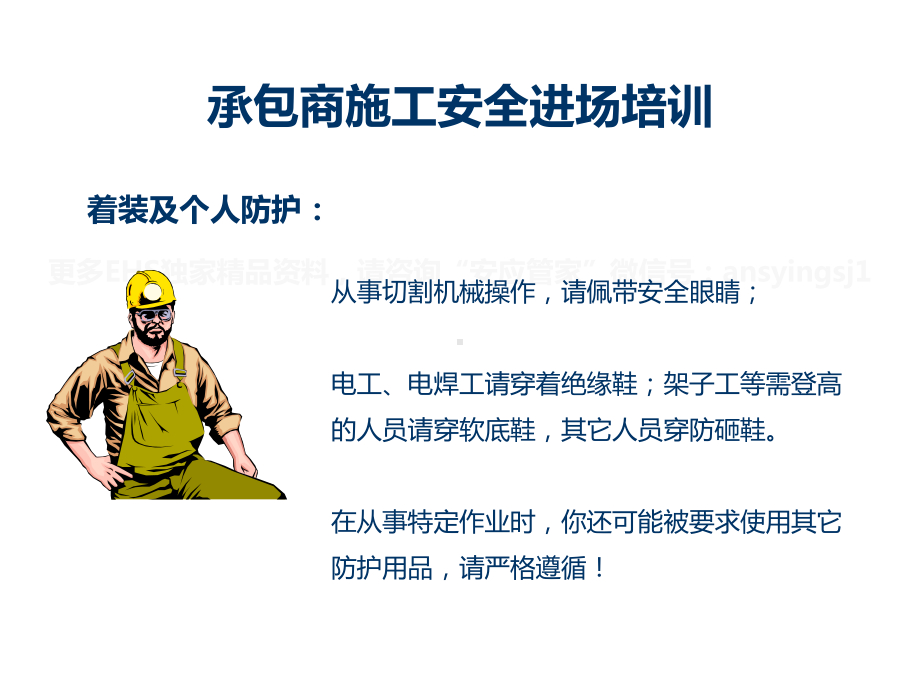 承包商施工人员入场安全教育培训课件.ppt_第3页