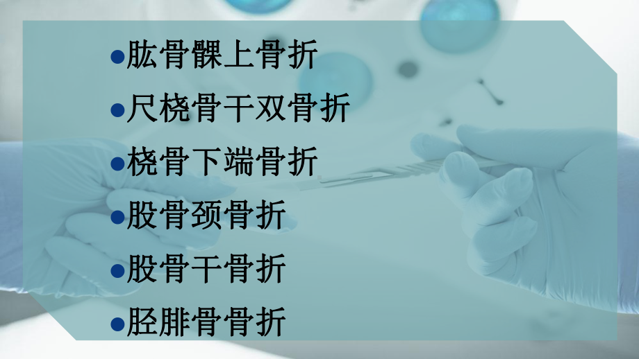 常见四肢骨折课件.pptx_第2页