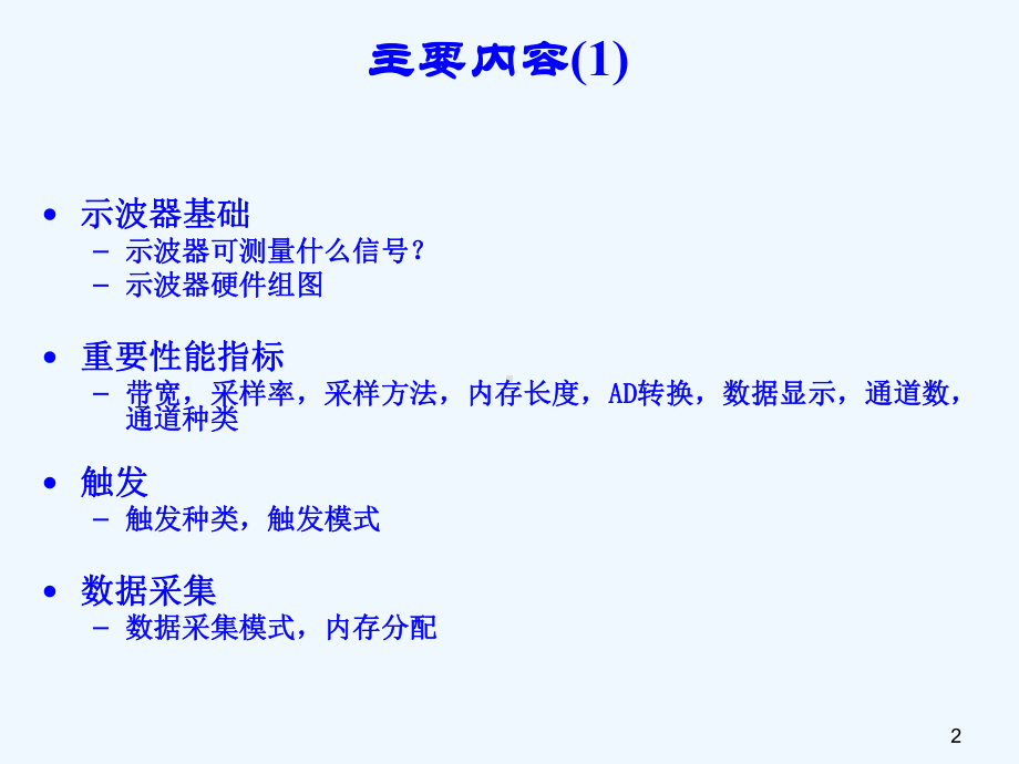 示波器应用原理课件.ppt_第2页