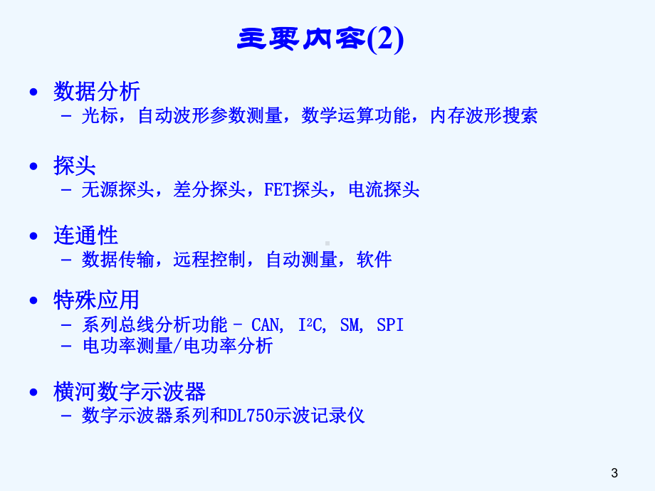 示波器应用原理课件.ppt_第3页