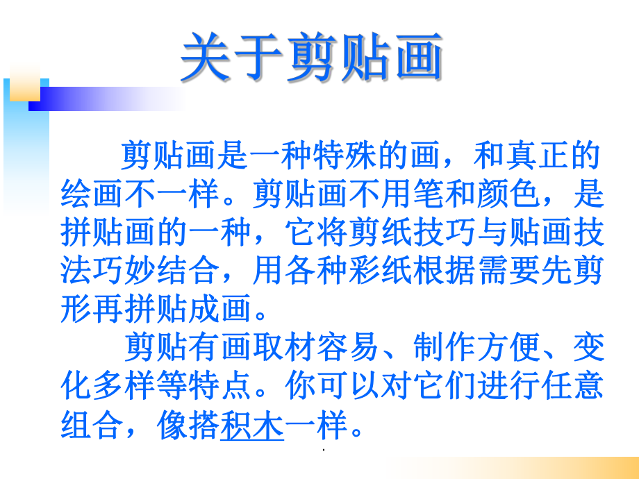 手工-粘贴画-完整课件.ppt_第2页