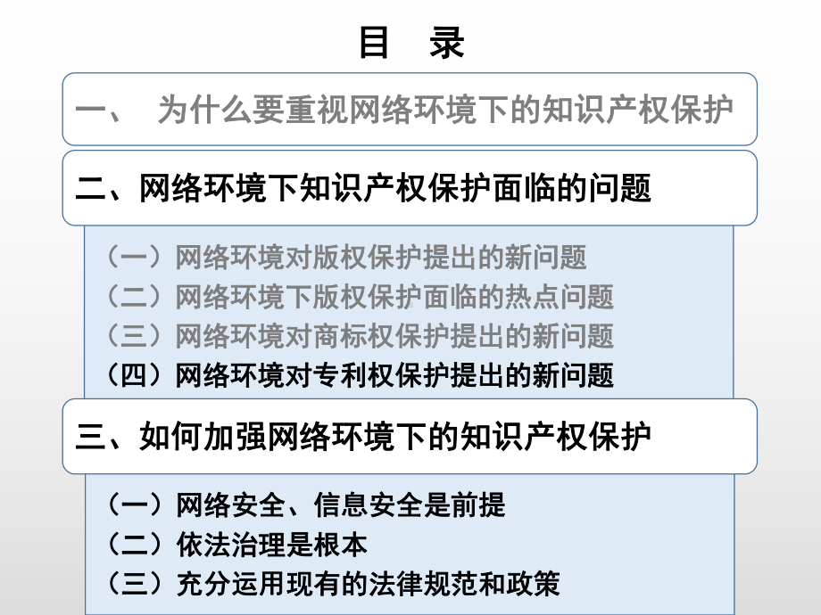 新时代知识产权创新发展与严格保护(下)课件.ppt_第2页