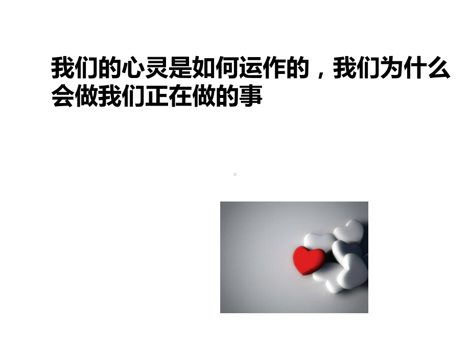 情绪沟通培训讲义课件.ppt_第3页