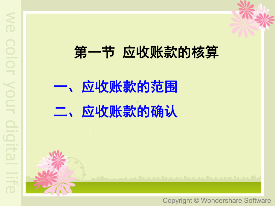 第三章应收款项的核算课件.ppt_第2页