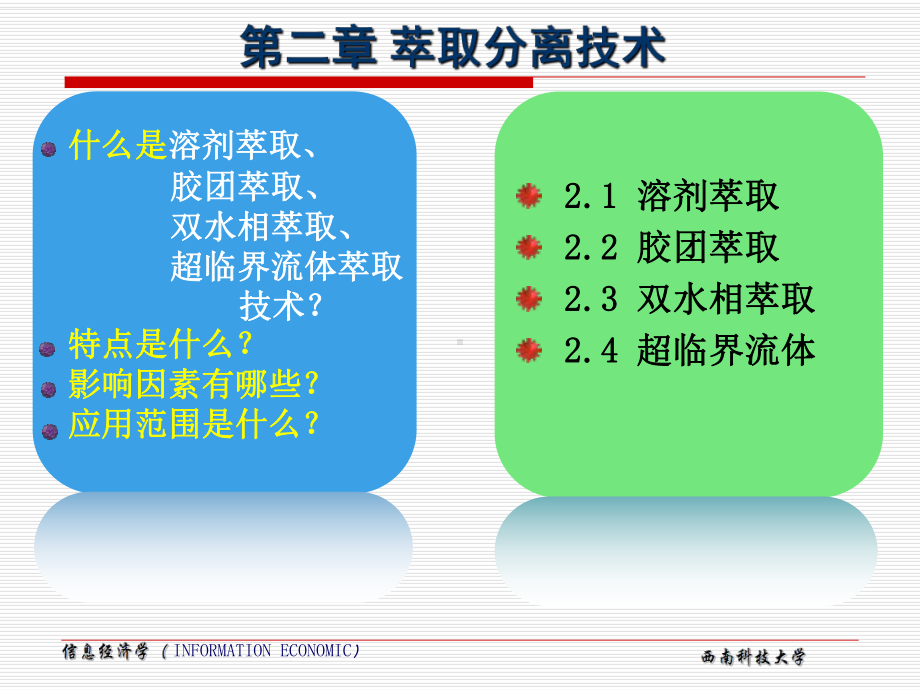 一次萃取的效率不达要求课件.ppt_第1页