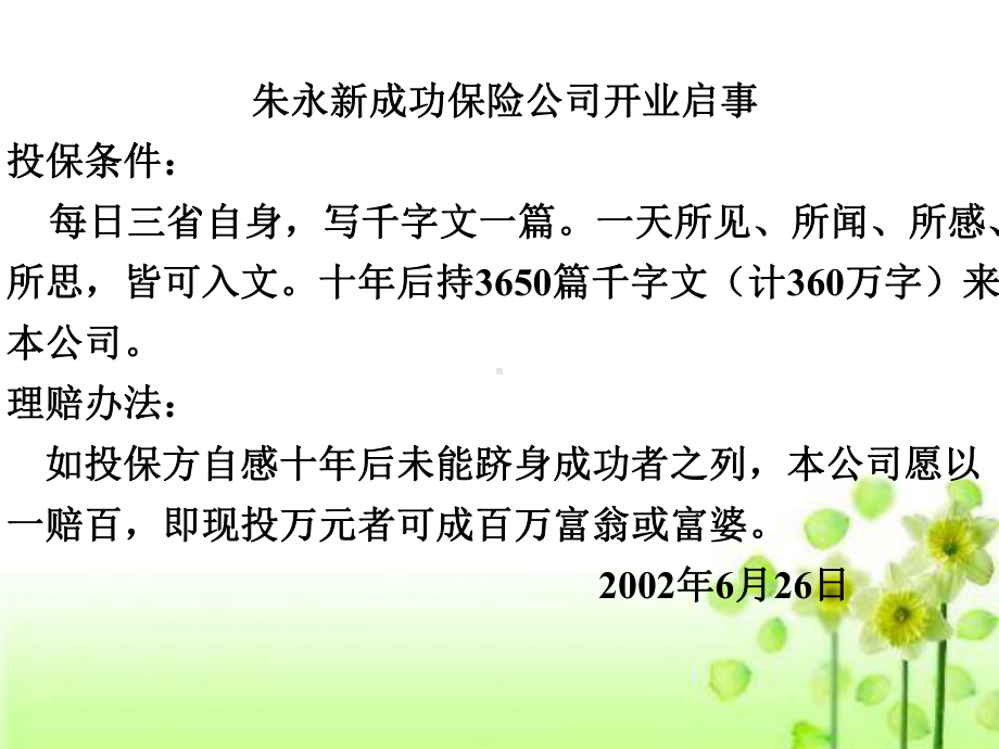 对数学教学反思的再认识教学文案课件.ppt_第2页