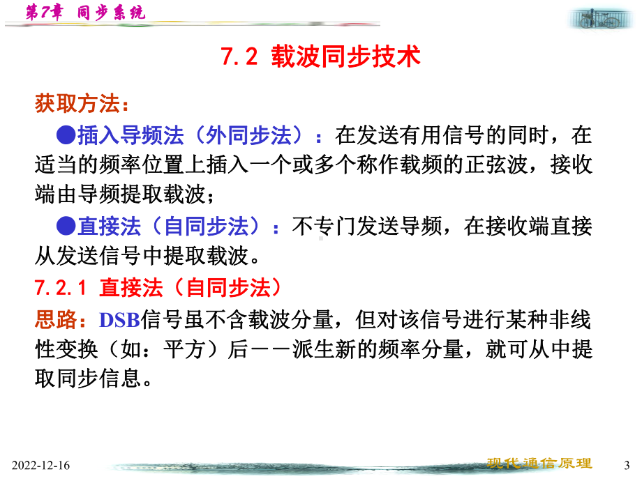 第7章-同步系统课件.ppt_第3页