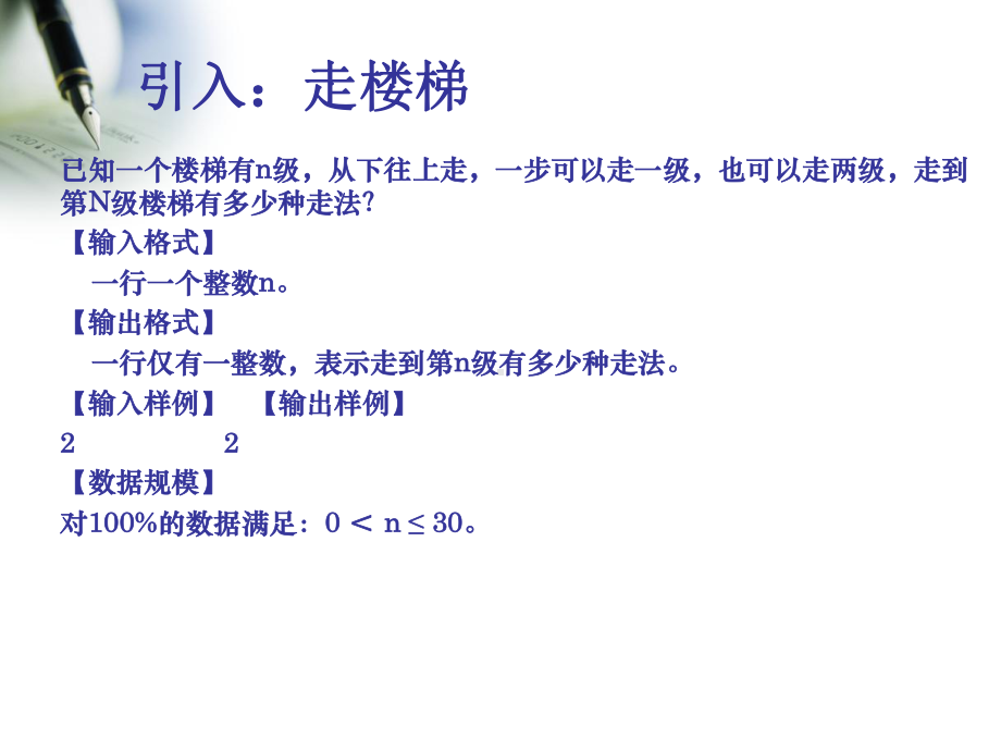 最新信息学奥赛NOIP动态规划入门教学文案课件.ppt_第2页