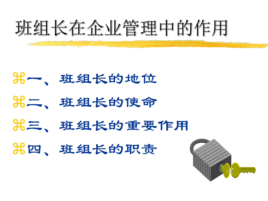 班组建设与班组长管理技巧课件.ppt_第2页