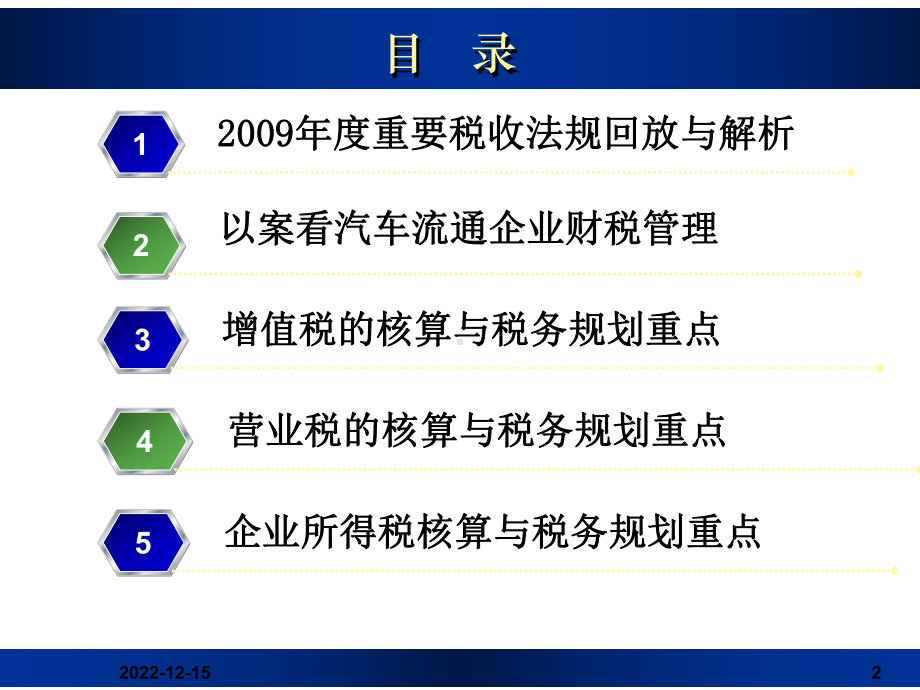 汽车流通企业税务规划与风险管理重点课件.ppt_第2页