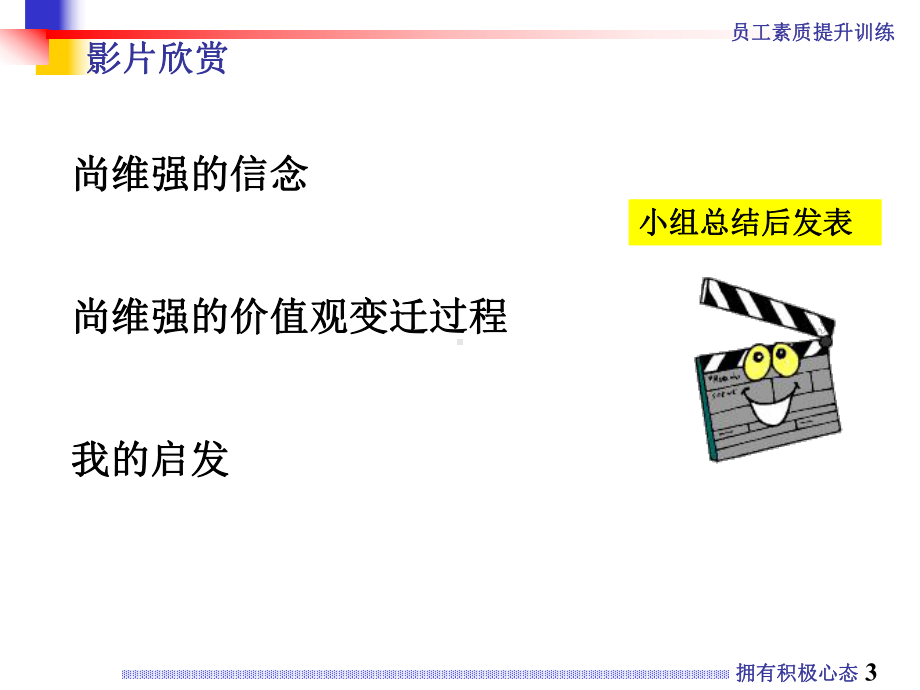 拥有积极心态方案.ppt_第3页