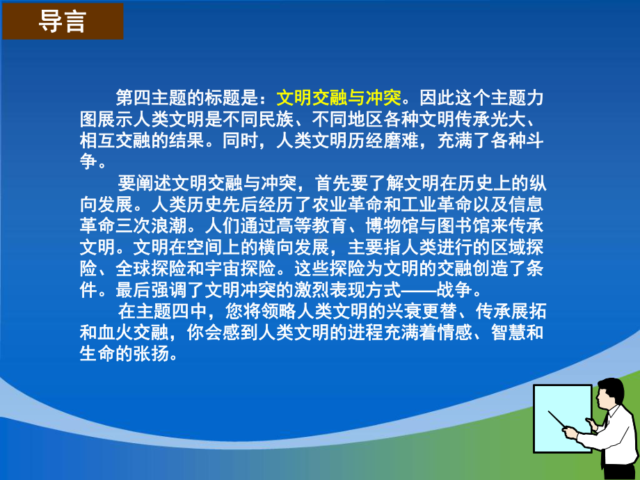 三次浪潮与文明传承课件.ppt_第2页