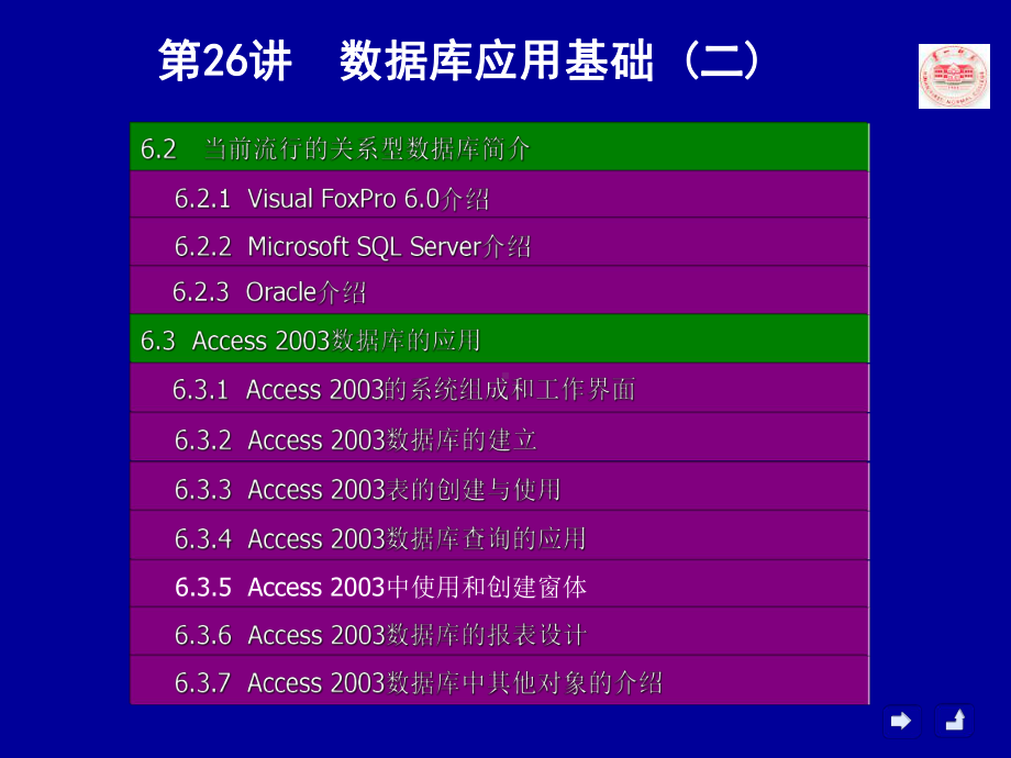 第26讲数据库应用基础课件.ppt_第1页