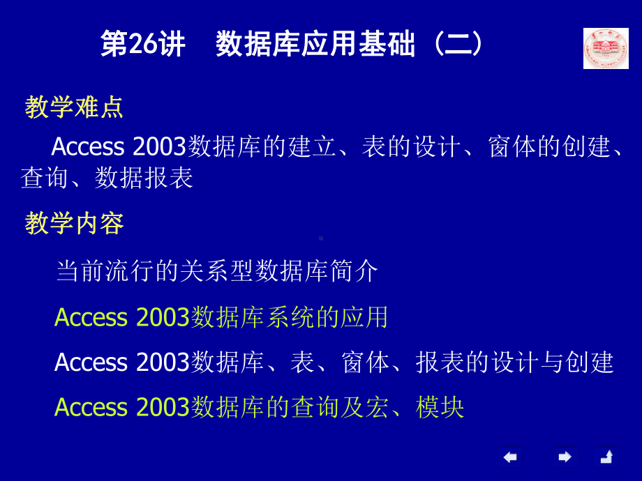 第26讲数据库应用基础课件.ppt_第3页
