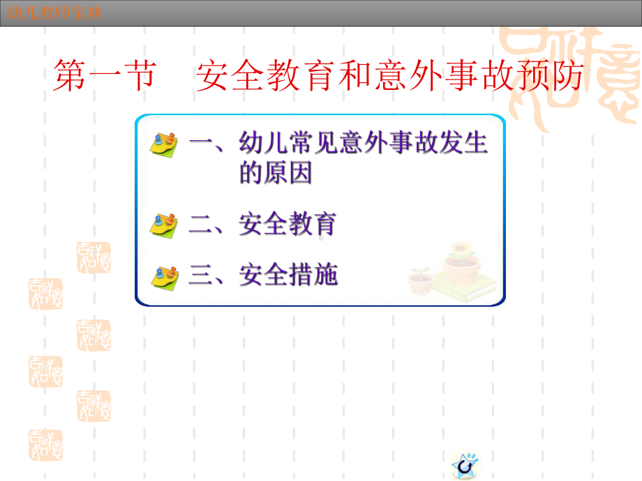 幼儿园幼儿常见意外事故的预防和急救课件.ppt_第3页