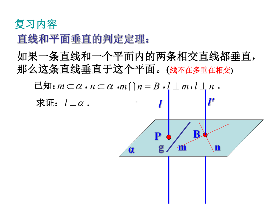 《线面、面面垂直的性质》课件.ppt_第2页