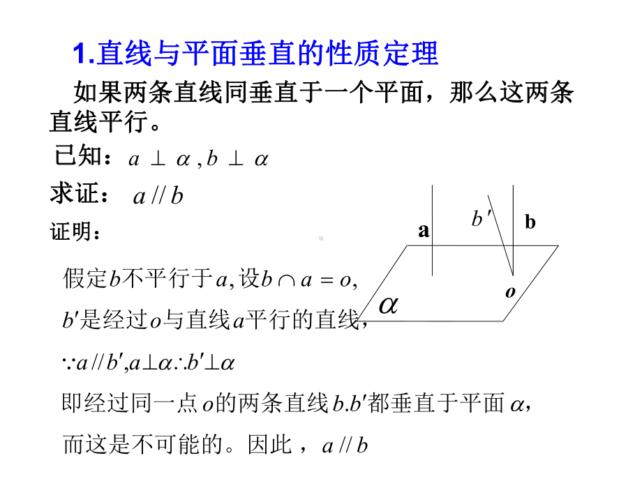 《线面、面面垂直的性质》课件.ppt_第3页