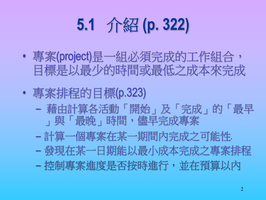 专案排程模型课件.ppt_第2页