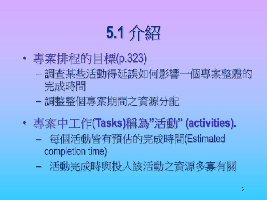 专案排程模型课件.ppt_第3页