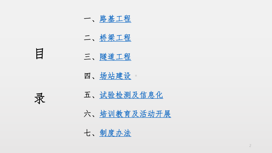 品质工程推行实施方案图解课件.pptx_第2页