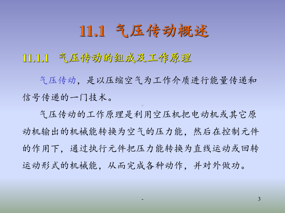 气压传动课件.ppt_第3页