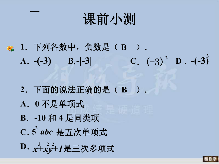 七年级数学上册期末总复习课件.ppt_第2页