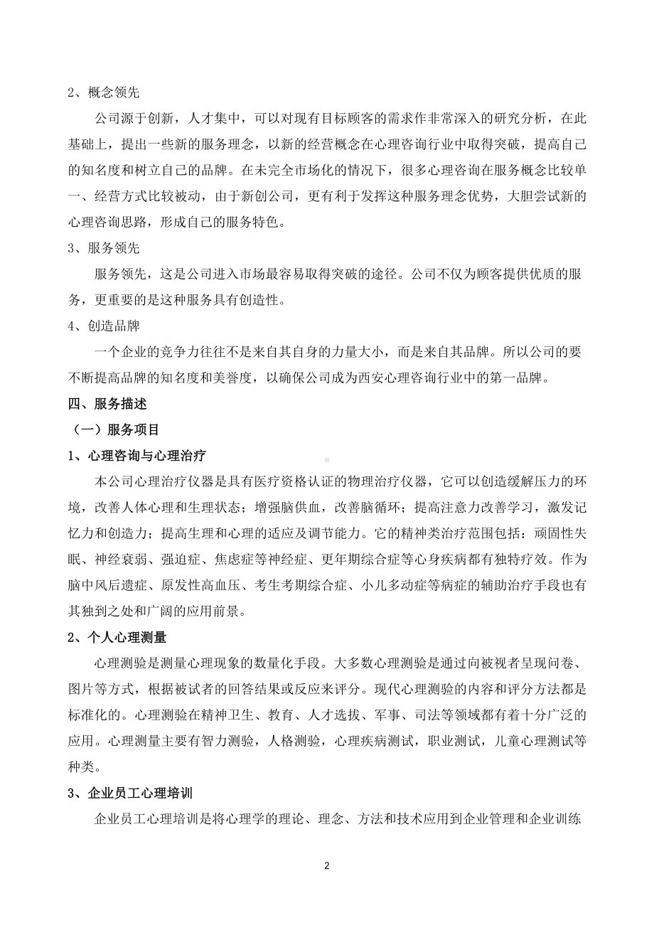 心理咨询创业方案.docx_第2页