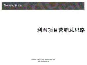利君渭南项目营销提案课件.ppt