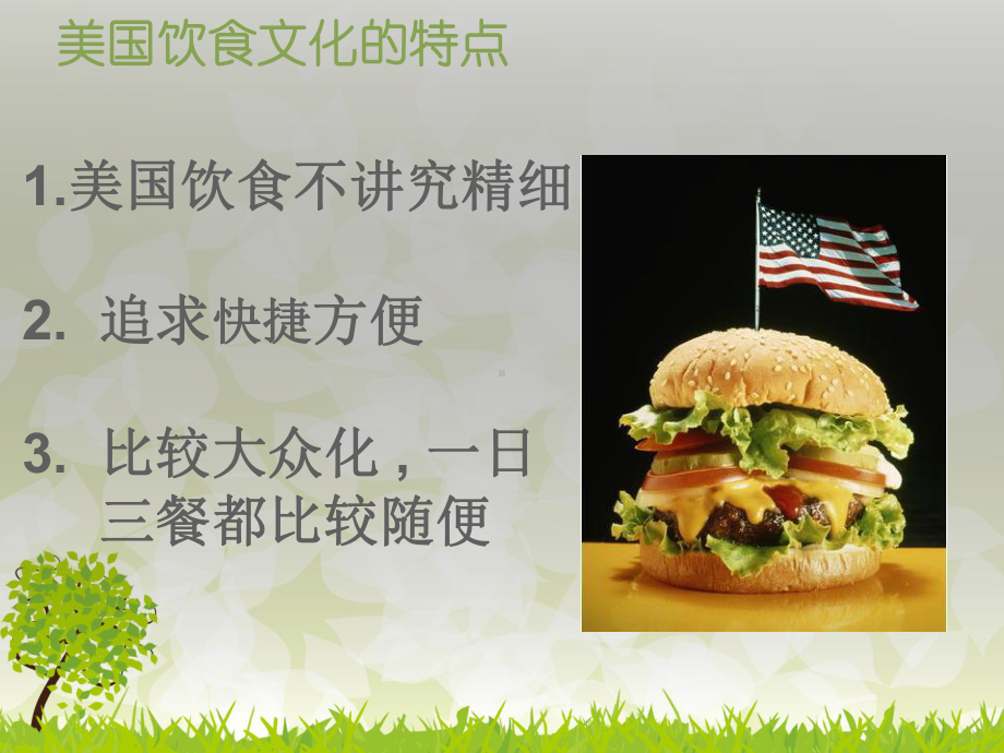 美国饮食文化课件.ppt_第3页