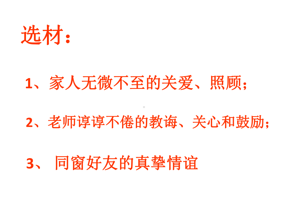 我会记得作文讲评课件.ppt_第2页