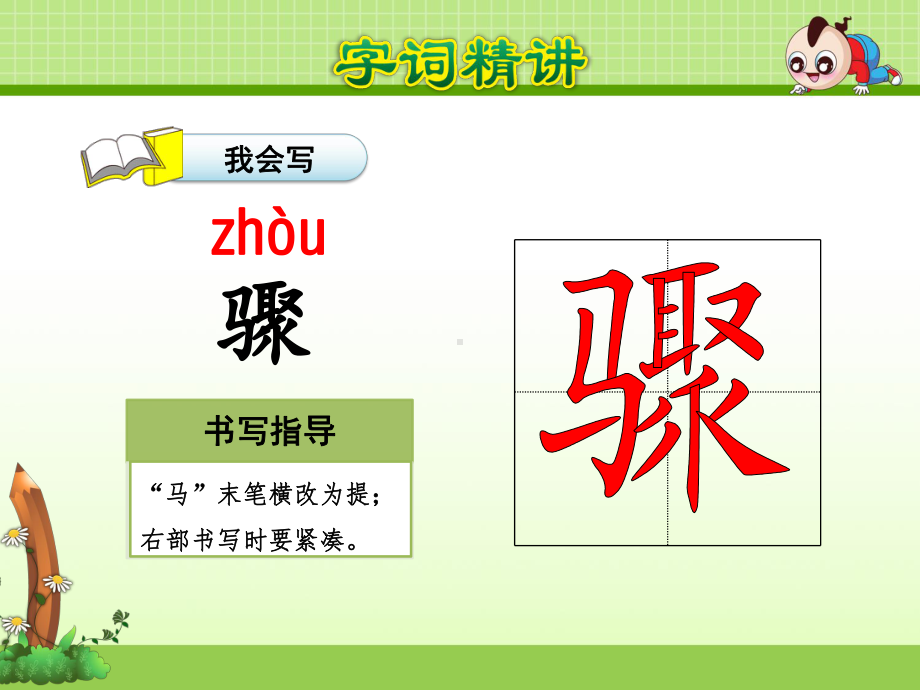 我们上路了课件.ppt_第3页