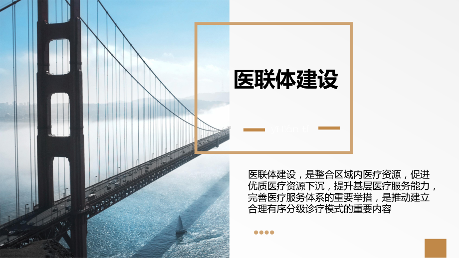 图解医联体-医学课件.ppt_第3页